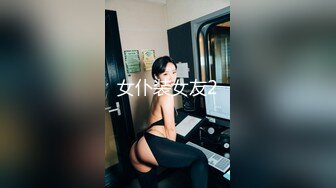 牛仔黑丝钢管舞妹子