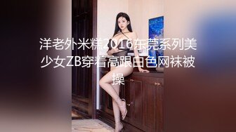 【新片速遞】 沈阳Ts伽嫚❤️ - 小屌美女，穿着黑丝被肌肉男哥哥爆操，淫荡的不行！