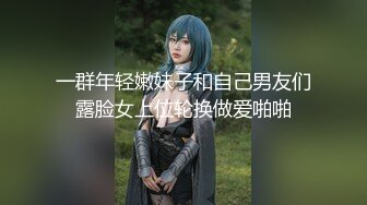 ★☆【国产夫妻论坛流出】★☆居家卧室交换聚会情人拍攝有生活照都是原版高清（第五部）1V+975P