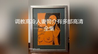 嫩模女友漏脸输出