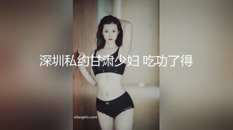 新娘子闯入单身屌丝家中给他做饭吃 再与他性爱