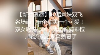 《极品CP魔手外购》坑神躲藏女厕隔间前后位连续偸拍 超多小姐姐蹲坑→亮点多多~同框拍脸拍逼~清纯眼镜妹自摸抠阴蒂 (1)