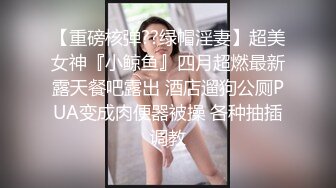 STP17965 众筹购得摄影大师拒绝融化的冰未公开映像【满怀心事的援交少女调教素人高潮喷水】