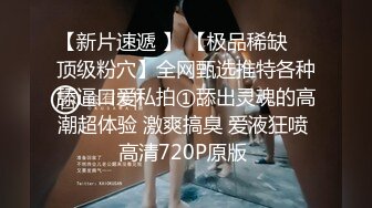 【今日推荐】极品身材+翘挺豪乳+连体黑丝+无套抽插+后入顶操+翘臀骑乘+深喉口交=完美啪啪 高清1080P原版收藏