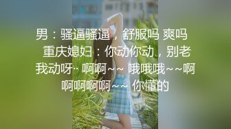 漂亮的小妹妹说我讨厌，情侣酒店幽会，’别拍了，讨厌惹‘，边说边笑边撅起屁股等肏，好开心！