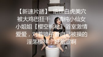 露脸清纯小骚货『奶萝喵四』❤️勾人小妖精被大鸡巴爸爸无套爆炒内射，小穴穴被灌满爸爸精液，清纯淫靡和谐并存V (7)