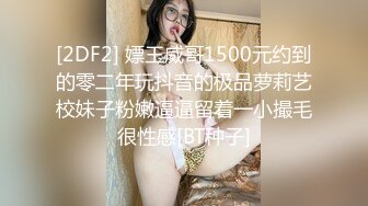 喜欢被主人调教双穴的乖修勾『母狗思娜』✿喜欢被调教、双插，肛门现在可以插5cm粗左右的玩具，开发程度杠杠的1