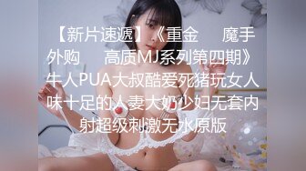   人美鲍鱼也美的小美眉，爆乳Q弹乳房，30快速结束战斗，鲍鱼太紧了，射了还想肏