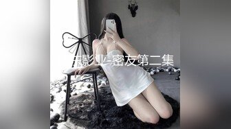 STP23906 【中法情侣性爱日记】首次剧情新作-我上了第一次约会的女孩 不穿内裤来约会 速插蝴蝶逼小穴 VIP2209