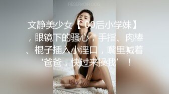 小姨子户外露脸真空上阵，公园人前自己揉捏奶子，蹲在地上漏出骚逼自慰高潮喷水，跟狼友互动精彩不要错过