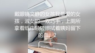 【2】半糖主播【不骚不要钱_哔婢女卡】福利视频