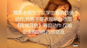 【新片速遞】  漂亮伪娘 仙女棒好不好吃宝贝 放松 喜欢被妈妈操 爽不爽 直男小骚狗撅着屁股被小男娘爆操 