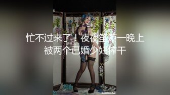   大神玩弄极品高颜值女神~宽衣解带慢慢调情~直至掏枪插入淫穴~做爱啪啪美滋滋！