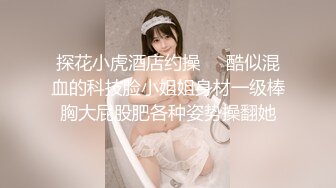 【新片速遞】 一字马白虎逼极品颜值女神诱惑被蒙面小哥蹂躏，让小哥口交草嘴好姐姐揉奶玩逼，多体位蹂躏爆草精彩刺激不断