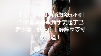 在休闲会所上班的小少妇，女’怕我强奸你啊‘，男‘’摸一下摸一下，别打那么快’，对白超搞笑，都不舍得快进！