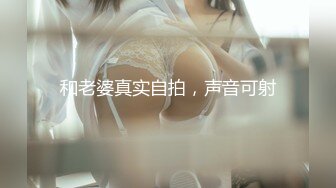 广州骚货好友激情自慰自拍真实原创第二部