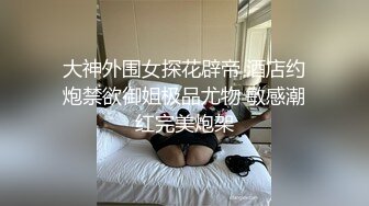 万人追推特极品夫妻【淫夫与娇妻】订阅私拍，完美气质SSS身材，各种日常性爱野战无套内射，白浆特别多 (12)