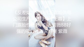 反差女神「Adeless2」偷情对白，“被我老公发现就完蛋了”，嘴上说不要，插进去就不让停！