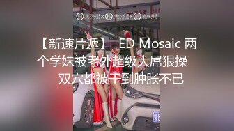 精东影业JDSY026女大学生微信群里被叫卖-爱咪