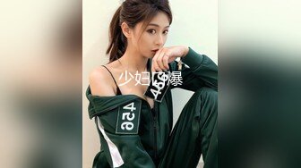 【新片速遞】 2022-8-25【毛导的春天】今天首秀长腿小妹妹，坐在身上揉胸摸穴，骑脸舔屌没操成