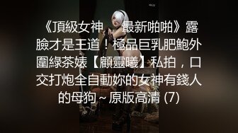 ✿校园女神✿00后清纯学妹，同学老师眼中的乖乖女私下超级反差，扒开大腿插到子宫，直呼受不了，清纯与风骚并存