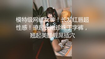 刚毕业美女大学生做服装兼职模特被摄影师猥亵 强制内射