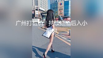  AI高清2K修复91沈先森嫖娼大师带你找外围，两嫩妹子玩双飞第二炮，操另一个妹子穿上开档黑丝