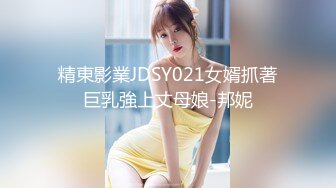 STP32208 蜜桃影像传媒 PME100 用大屌导正调皮的大奶妹妹 孟若羽