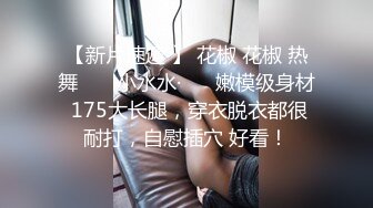 性感熟女TS李馨蕾 调教直男，大骚狗，过来跪舔妈妈的鸡巴，爽吗骚逼，妈妈插得你爽不爽，这魁梧的身材不爽才怪！