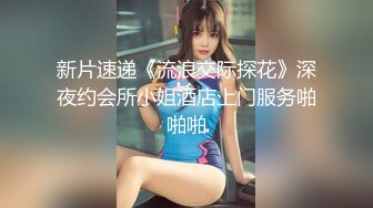 海角探花大神最新约炮 寂寞难耐约操无套内射懵懂黑丝小妹 把精液射进她深处