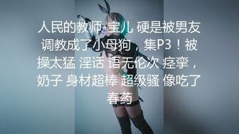 【精品推荐】外_站新流出 人前女神 人后母G 淫乱3P啪啪口爆 表情淫荡享受 (4)