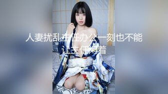 终究反差婊，大眼睛清纯露脸女神【钦儿】表里不一私下是男人的小母狗，露出啪啪道具紫薇 (6)