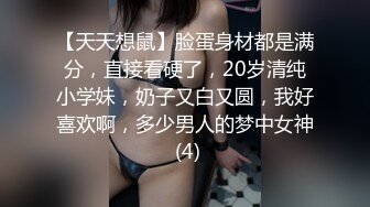 哇塞！气质眼镜妹女神！【可芯】身材棒棒，天价收费，斩男风，反差婊，让你看了忘不掉，超赞 (1)