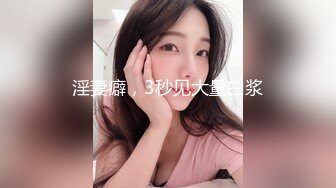 “小母狗我操死你”极品骚逼高颜值美臀少妇骚语操穴拉丝，四个多小时超长时间爽撸2