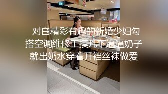 91新晋大神sweattt-极品女神偷情录 各种淫荡对白