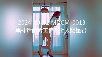  2024-10-02 MDCM-0013黑神话前传玉帝强上太阴星君