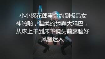  JK眼镜娘萌妹 十个眼镜九个骚 还有一个在被操，眼镜娘小可爱微露脸激情性爱