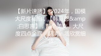 《蓝树精选重磅核弹》PANS女神、维拉当家花旦~热门风骚模特【哆啦琪】露奶露鲍大胆私拍3部~摄影师还是那样骚话连篇亮点2