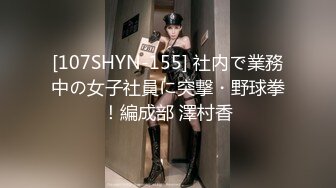 [107SHYN-155] 社内で業務中の女子社員に突撃・野球拳！編成部 澤村香