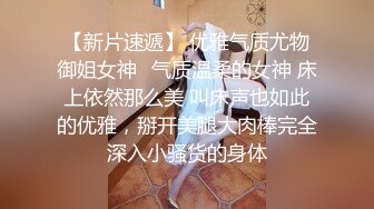 【新片速遞】 玩弄调教高颜值极品小母狗❤️黑丝高跟诱惑~叫主人，想怎么玩就怎么玩~有钱金屋藏娇❤️天天小日子不亦乐乎！！