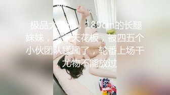 《新鲜出炉》白天女神夜晚母狗！推特优质反差婊UP主【7mtY】不雅自拍~椅子胶带捆绑羞耻大开M腿