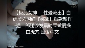  莫日娜妮泡良达人新作岁良家小姐姐前凸后翘温柔体贴家中缠绵悱恻共沐爱河中