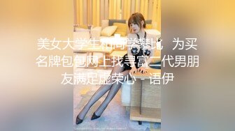 《百度云泄密》被闺蜜曝光的美女空姐下班后的淫乱私生活 (28)