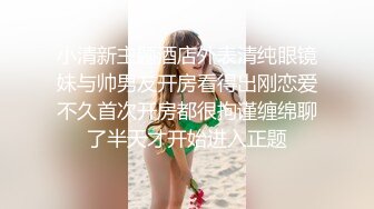 淫荡小母狗露出调教超嫩反差小学妹『萌犬一只』被主人戴上跳蛋校园露出 教室紫薇 想怎么玩就怎么玩 配合度满分2 (3)