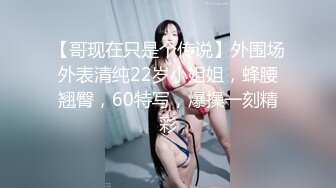 《极品硬核❤️媚黑》大一04年极品崇黑讨黑BBC，白皙美鲍骚婊被粗黑大肉棒一顶到底各种啪啪