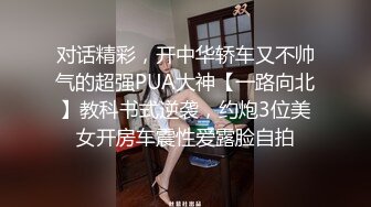 美女干多了也会腻 极品貌美小萝莉 娇嫩胴体肆意蹂躏狂插不止