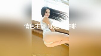 STP23179 【搞站街女】今夜捡到宝 苗条清秀小姐姐 身材棒还年轻 大汉狂干蜜桃臀 干完掰穴欣赏一番心满意足