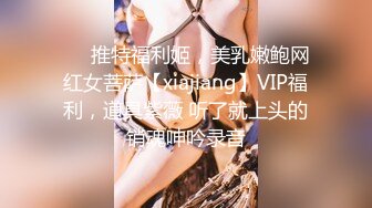 ❤️推特福利姬，美乳嫩鲍网红女菩萨【xiajiang】VIP福利，道具紫薇 听了就上头的销魂呻吟录音