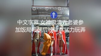 【唯美做爱??战斗情侣】最美推特博主『仙女』唯美性爱 无毛美穴主动迎合套弄大屌的抽插 各种姿势日常操 高清1080P原版