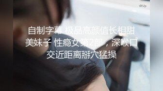 泡良大神推荐【户外王子】高颜值学生妹，身材超极品，约到家中尽情享用少女的美好，口交啪啪 (4)